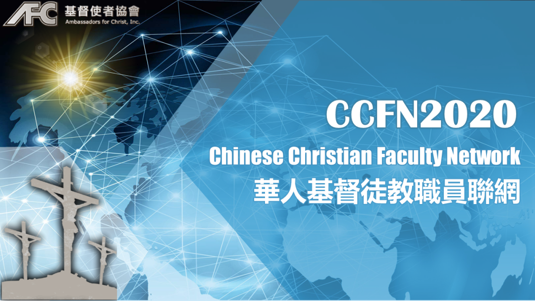 CCFN 2020