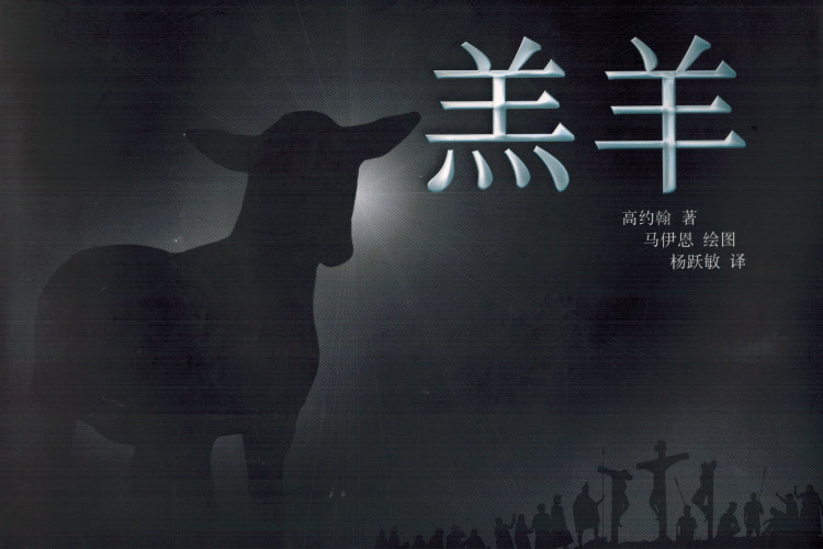 The Lamb