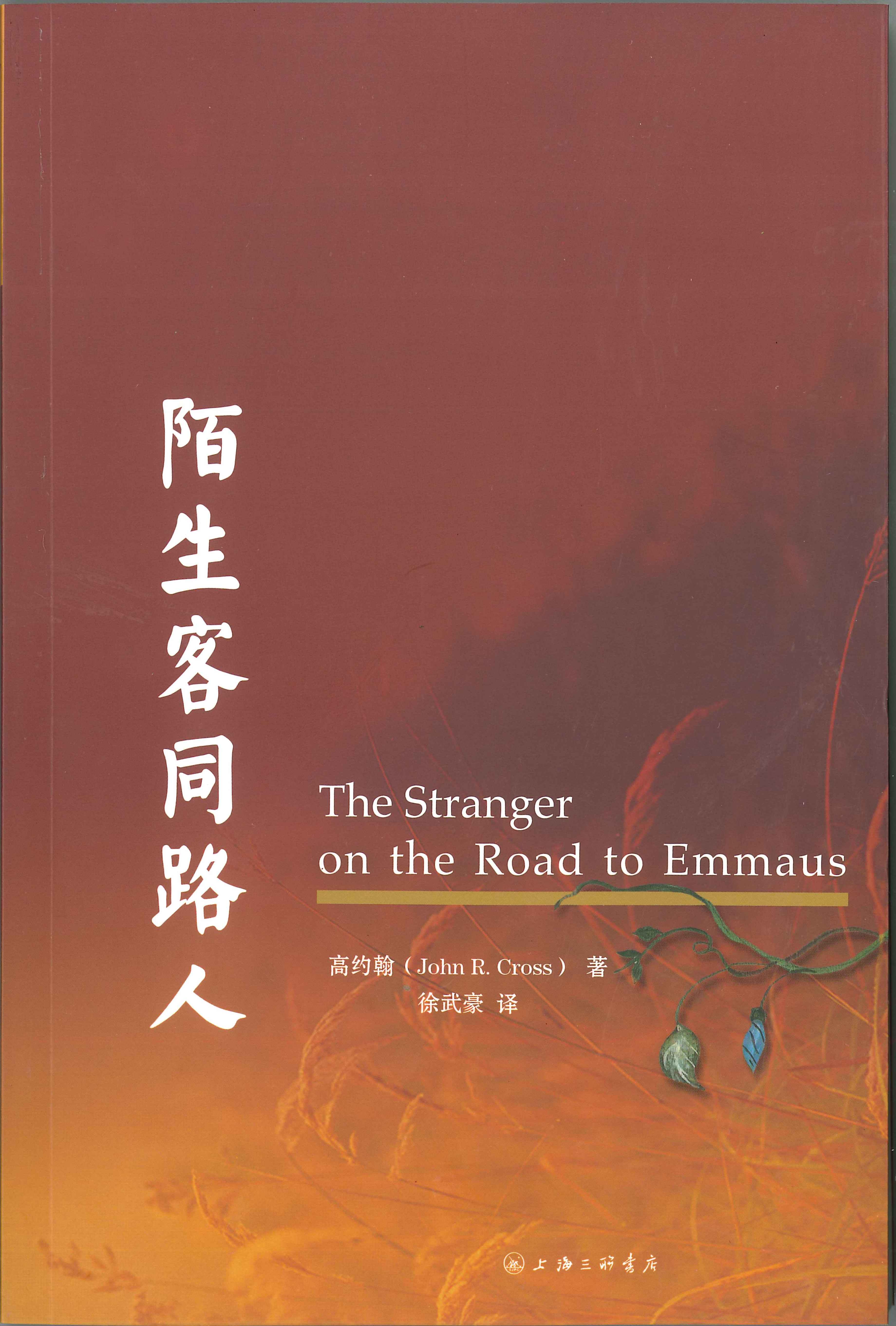 The Stranger on the Road to Emmaus
